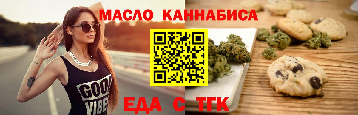 Еда ТГК марихуана  Вход с VPN  Азов 