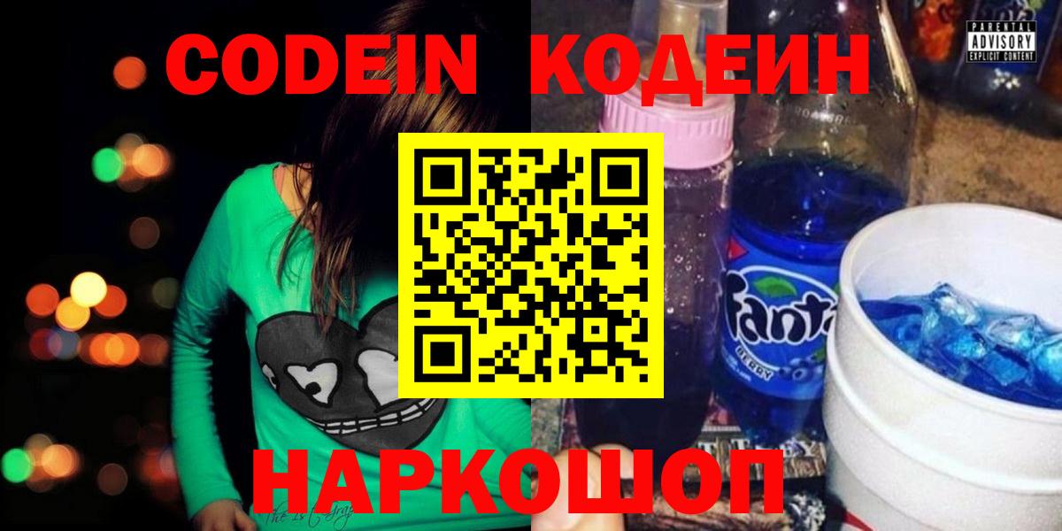 Азов  Кодеин напиток Lean (лин)  Вход с VPN  Кодеин Purple Drank 