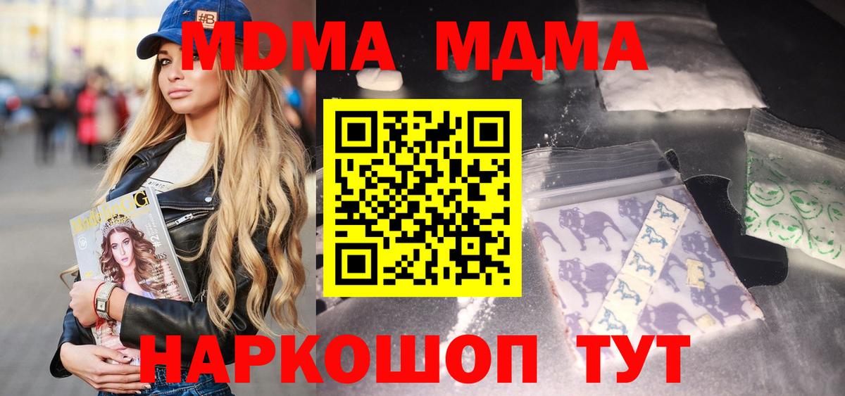 МДМА кристаллы  МДМА молли  Вход с VPN  МДМА  Азов 