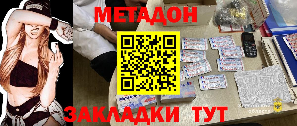 shop телеграм  МЕТАДОН мёд  МЕТАДОН methadone  Вход с VPN  Азов 